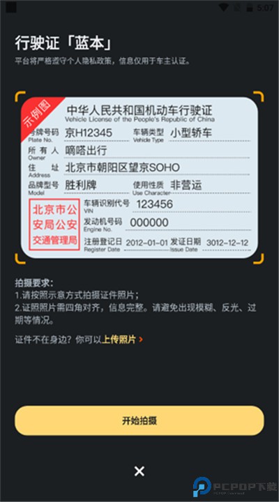 嘀嗒车主app安卓版下载