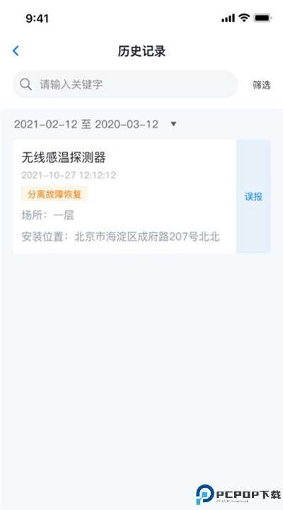 青鸟消防卫士软件下载