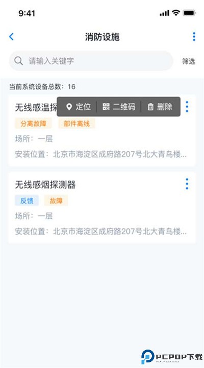 青鸟消防卫士软件下载