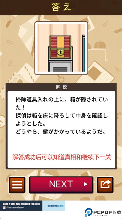 是时候解开谜团了手游