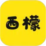 西檬之家