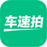 车速拍安装