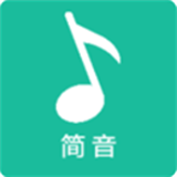 简音