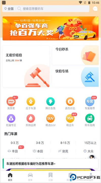 车速拍app安卓版下载安装