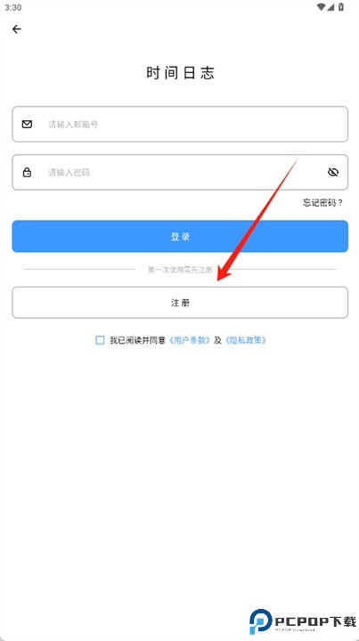 时间日志app安卓手机