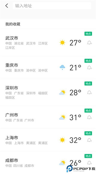 彩云天气app安卓下载