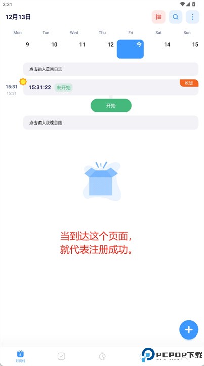 时间日志app安卓手机