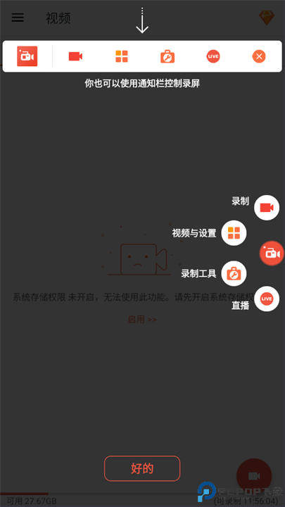 AZ Screen Recorder截图