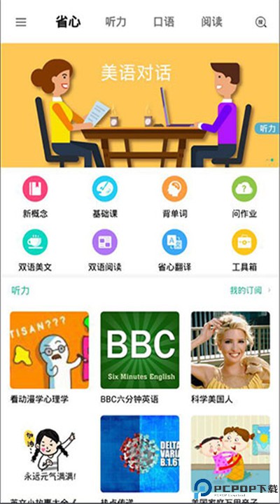 省心英语下载