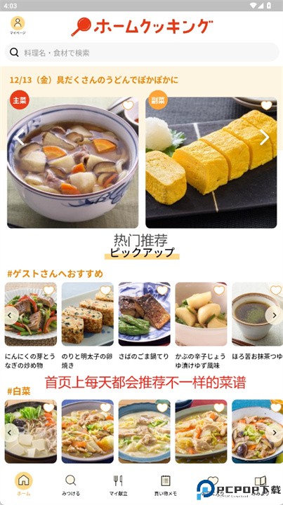 kikkoman菜谱app