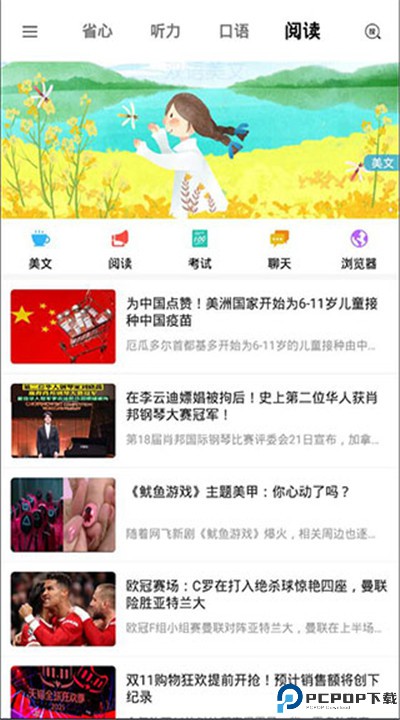 省心英语下载