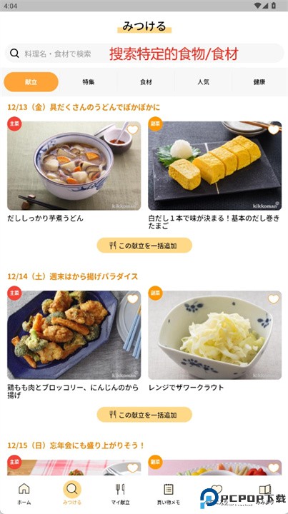 kikkoman菜谱app