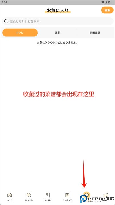 kikkoman菜谱app