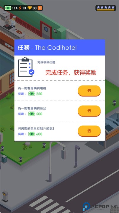 酒店帝国大亨安卓版