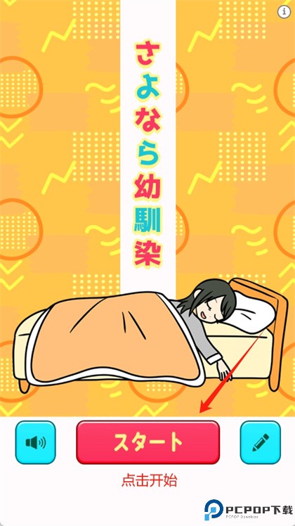 再见青梅竹马手游