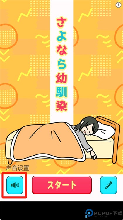 再见青梅竹马手游