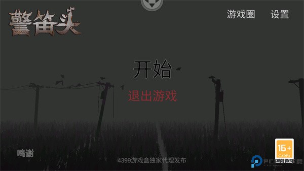 警笛头