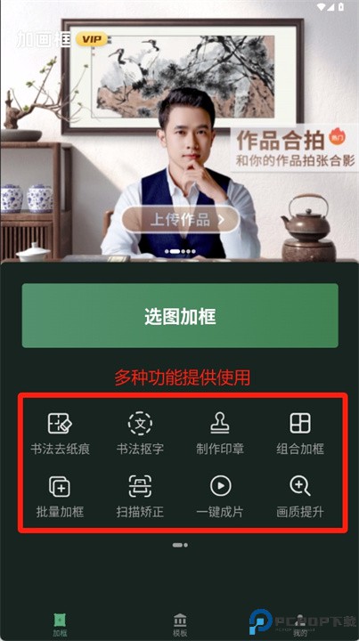 书法绘画照片加框工具软件