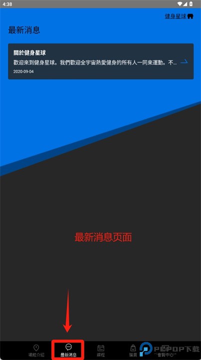 健身星球软件