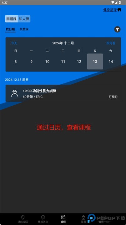 健身星球软件