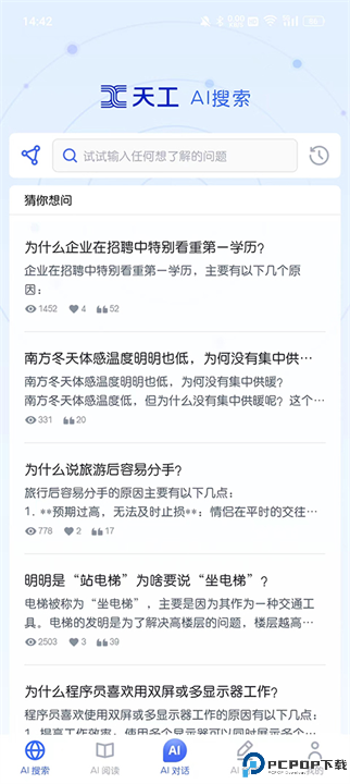 天工AI大模型截图