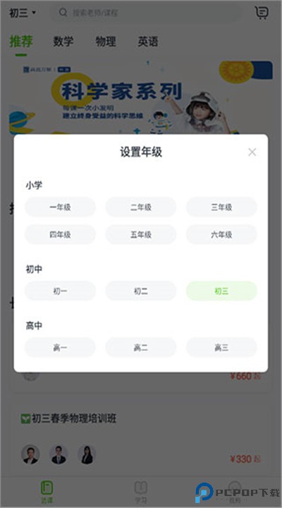 高思教育app安卓下载