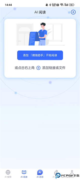 天工AI大模型截图