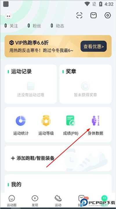 咕咚运动计步器安卓下载