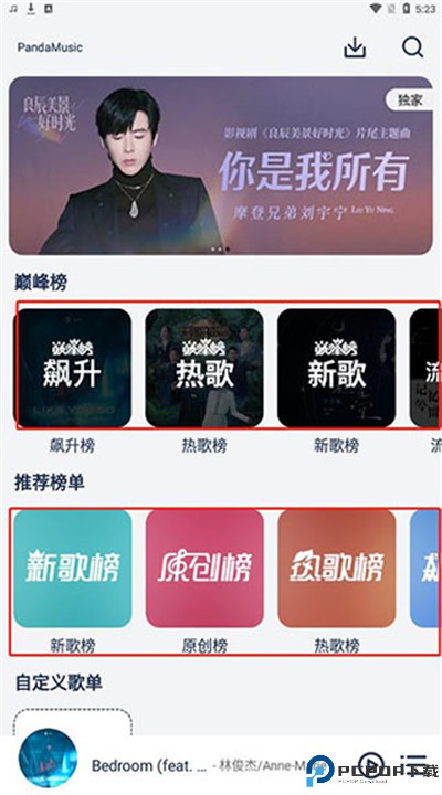 熊猫音乐手机下载