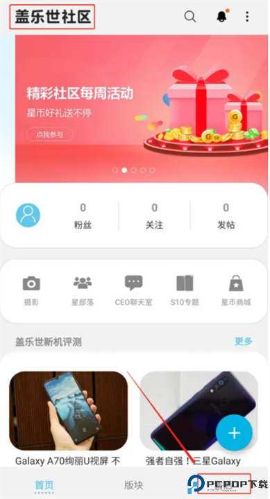 盖乐世社区截图