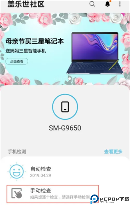 盖乐世社区截图