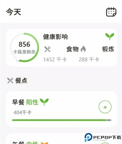 食物日记软件