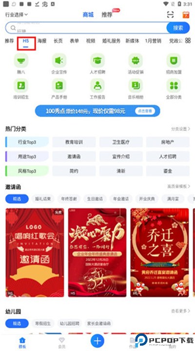 易企秀app安卓下载