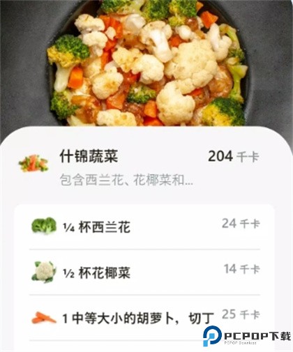 食物日记软件
