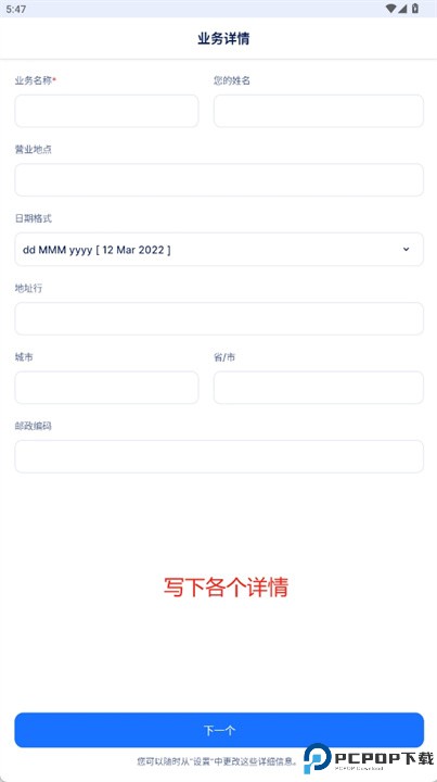 发货单生成器app下载