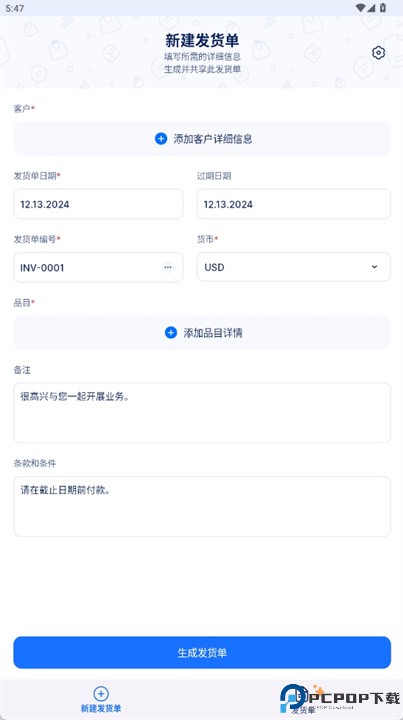 发货单生成器app下载