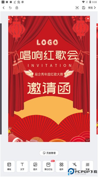 易企秀app安卓下载
