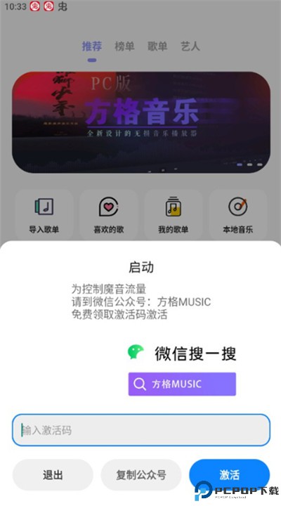 方格音乐app手机下载