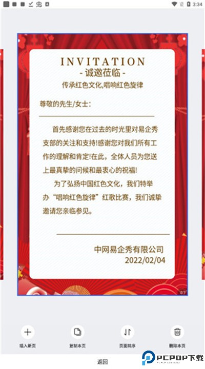 易企秀app安卓下载