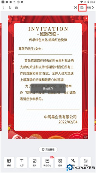 易企秀app安卓下载