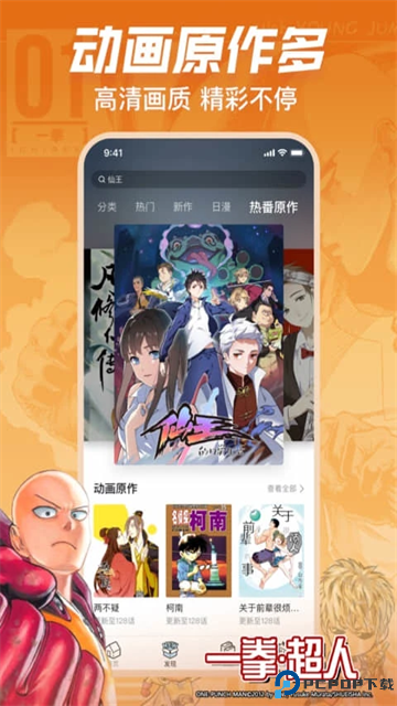 b站漫画截图