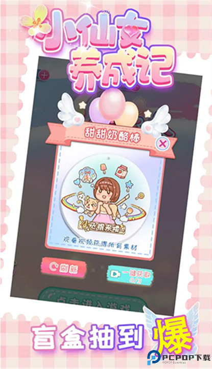 小仙女养成记截图