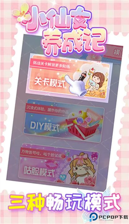 小仙女养成记截图