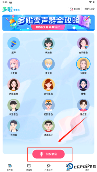 多啦变声器