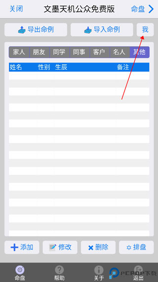 文墨天机截图