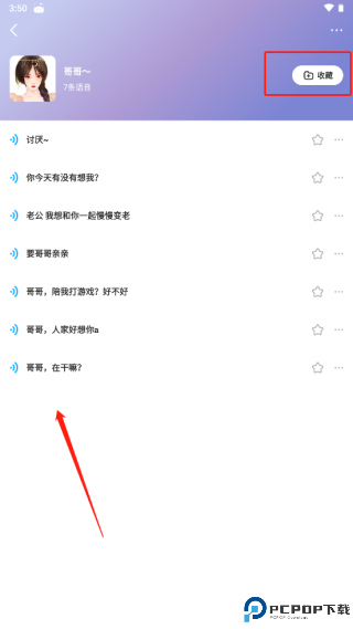 多啦变声器截图