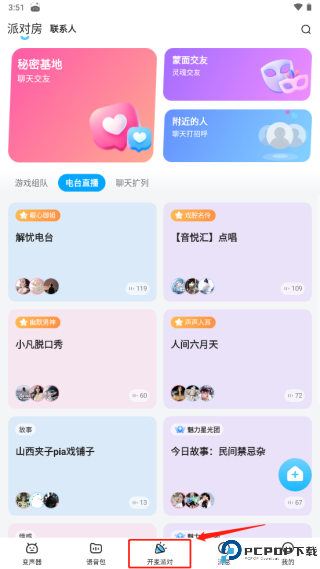 多啦变声器截图