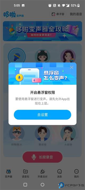 多啦变声器