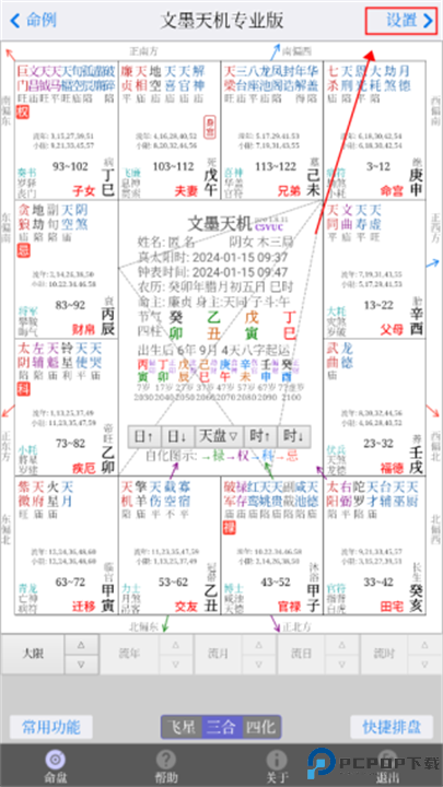 文墨天机截图