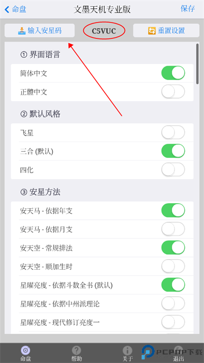 文墨天机截图